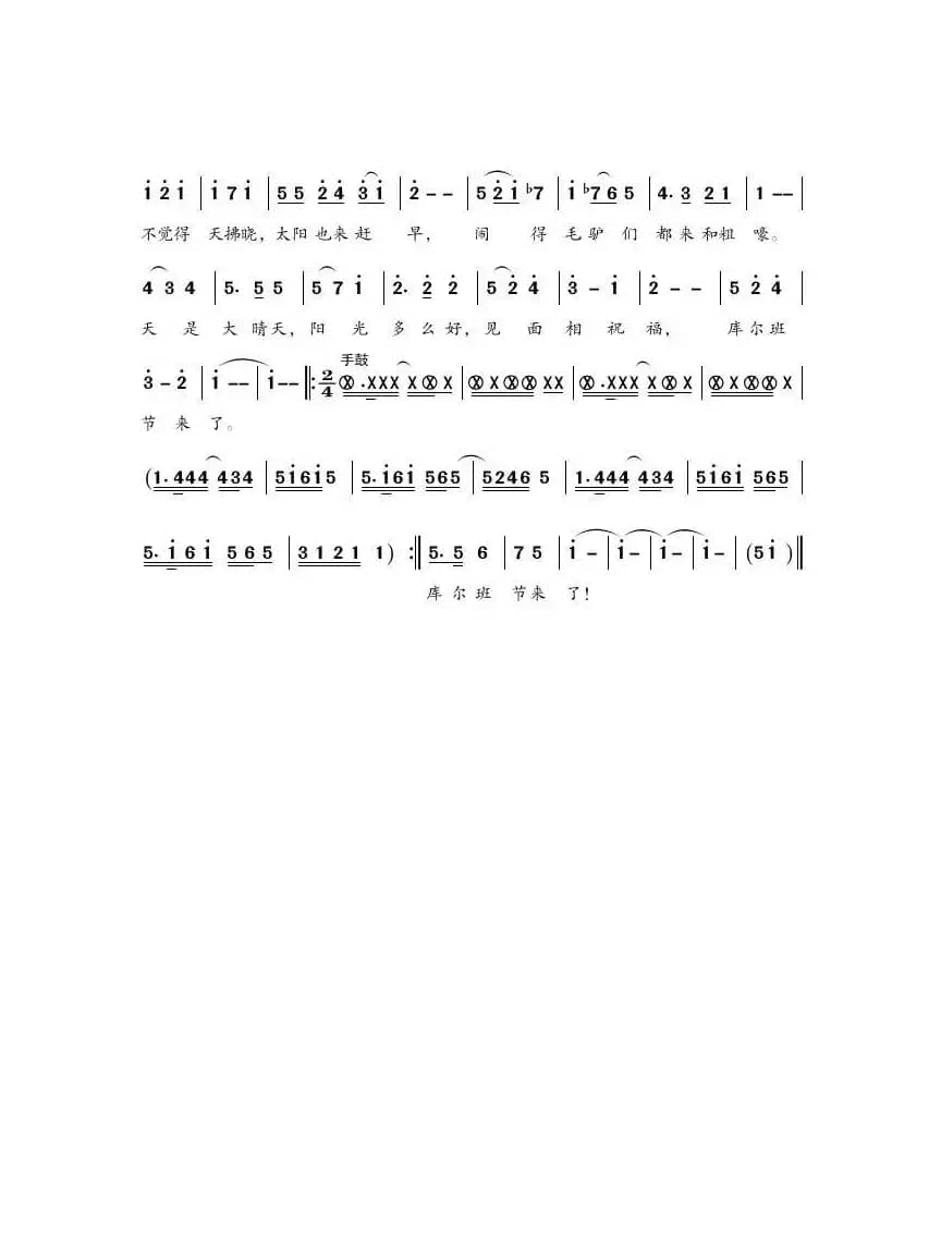 库尔班节来了（歌舞表演）