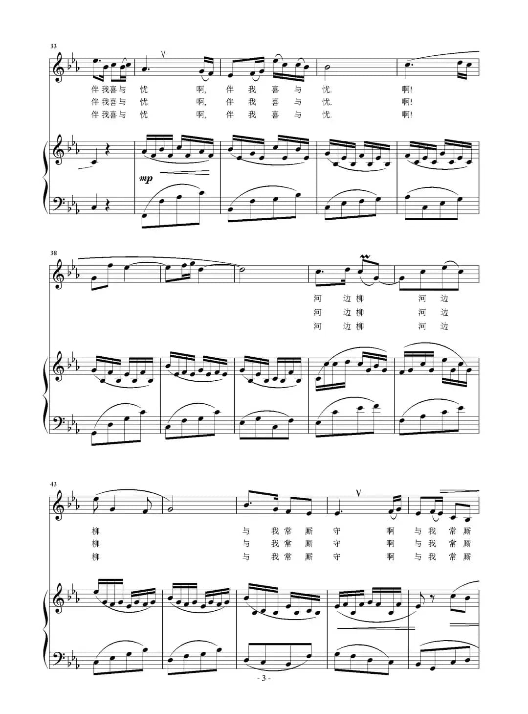 河边柳（正谱）