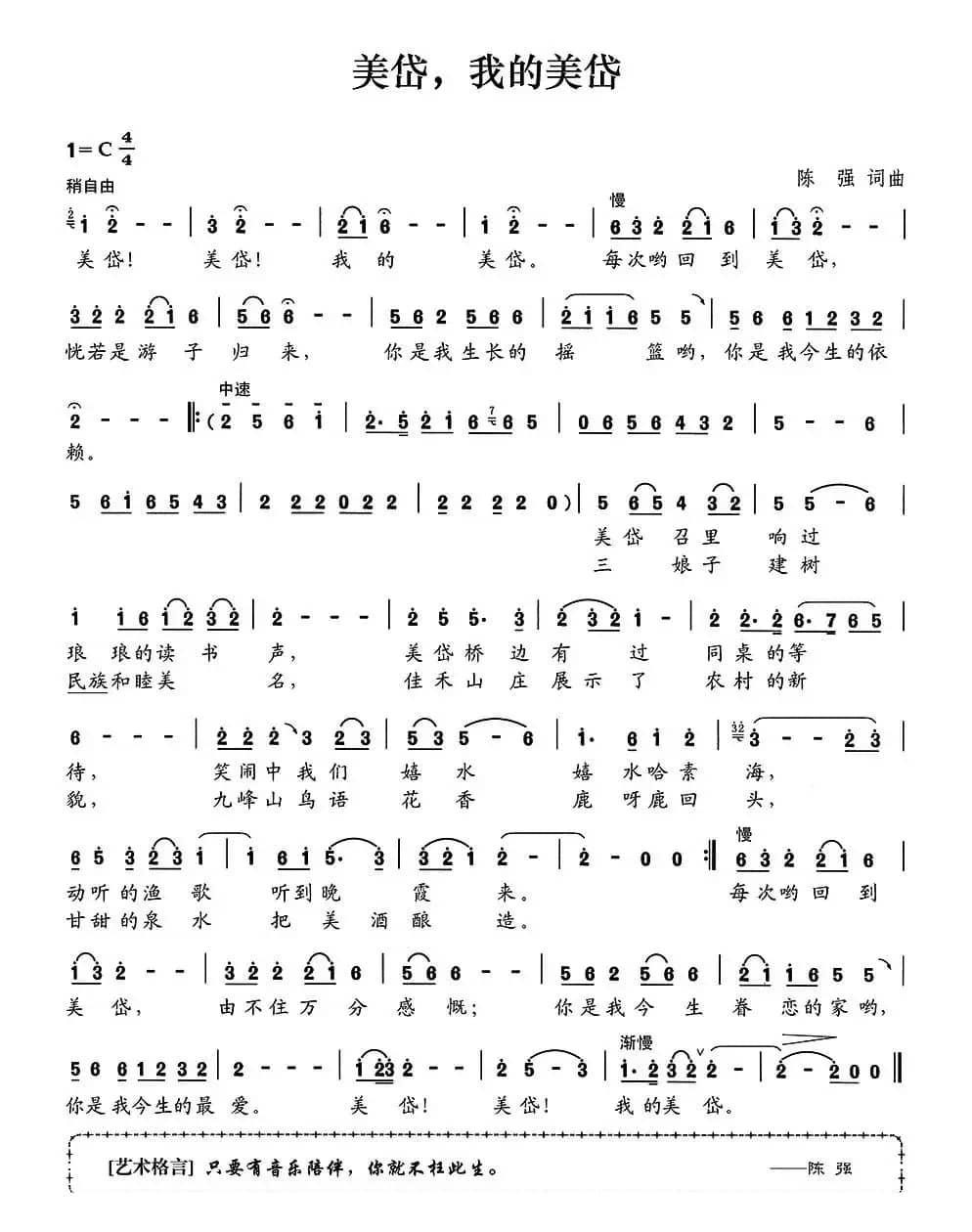 美岱，我的美岱