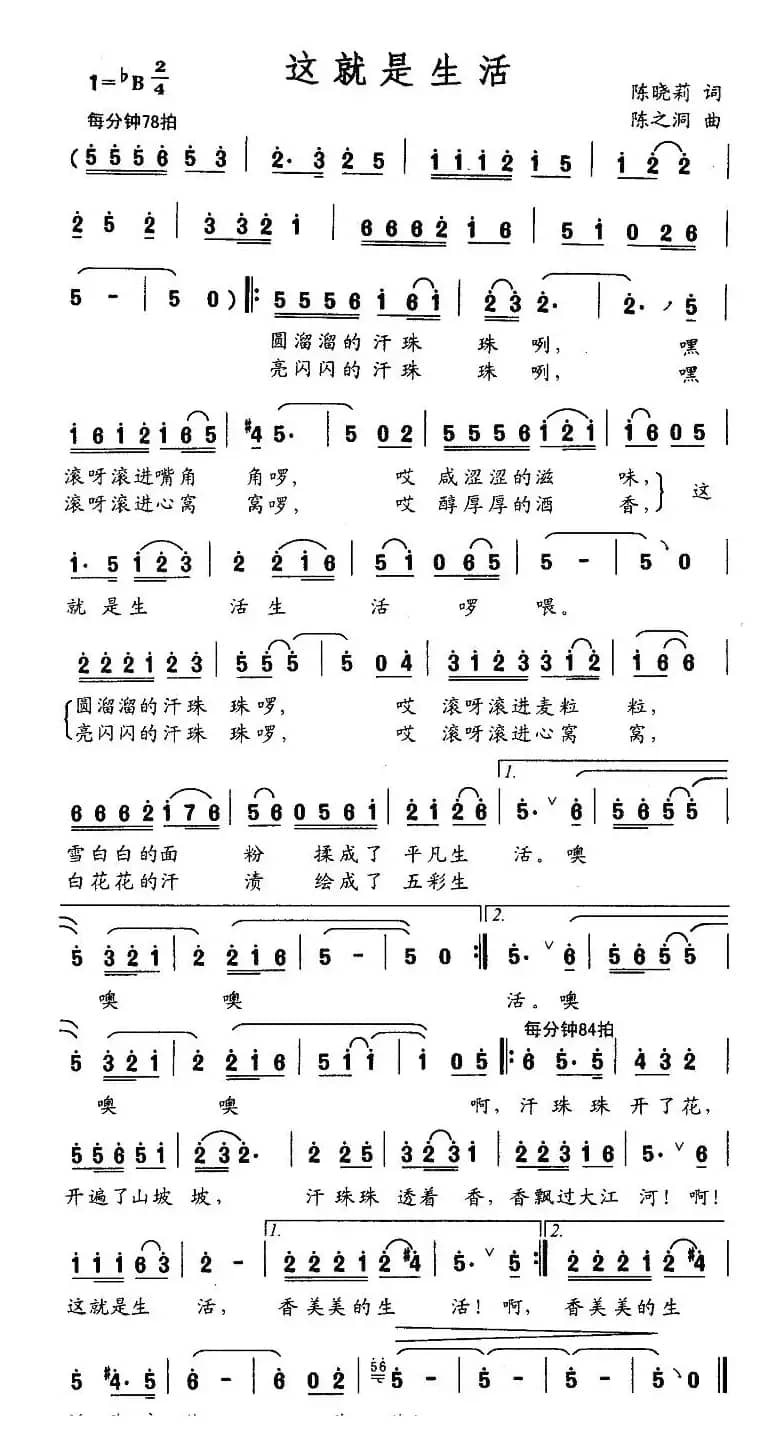 这就是生活（陈晓莉词 陈之洞曲）