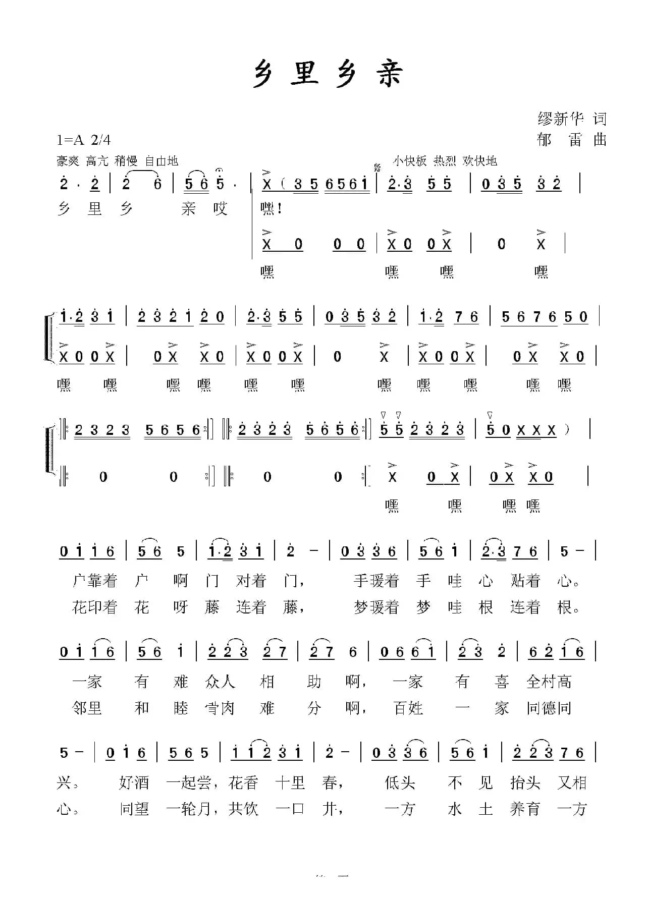 乡里乡亲（缪新华词 郁雷曲）