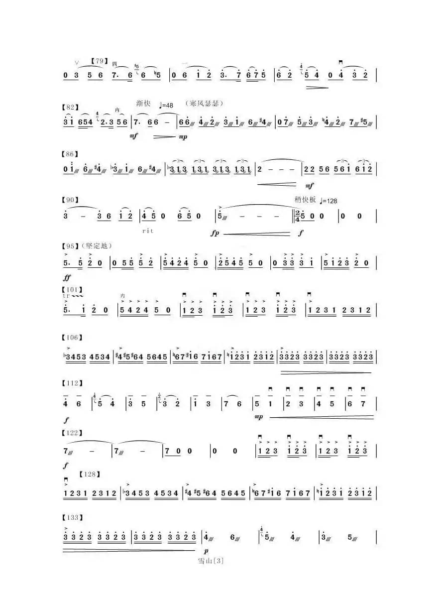 二胡协奏曲《雪山魂塑》（简谱）