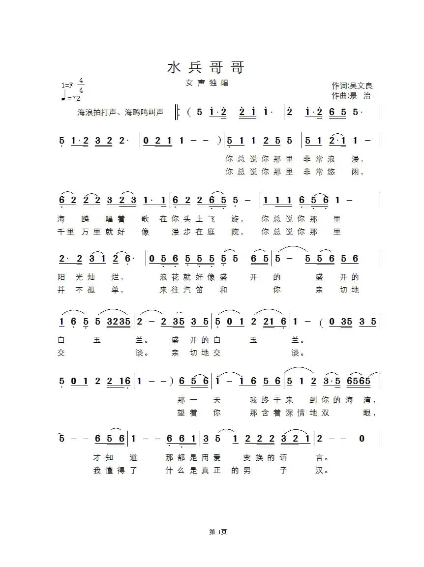 水兵哥哥（吴文良词 景治曲）