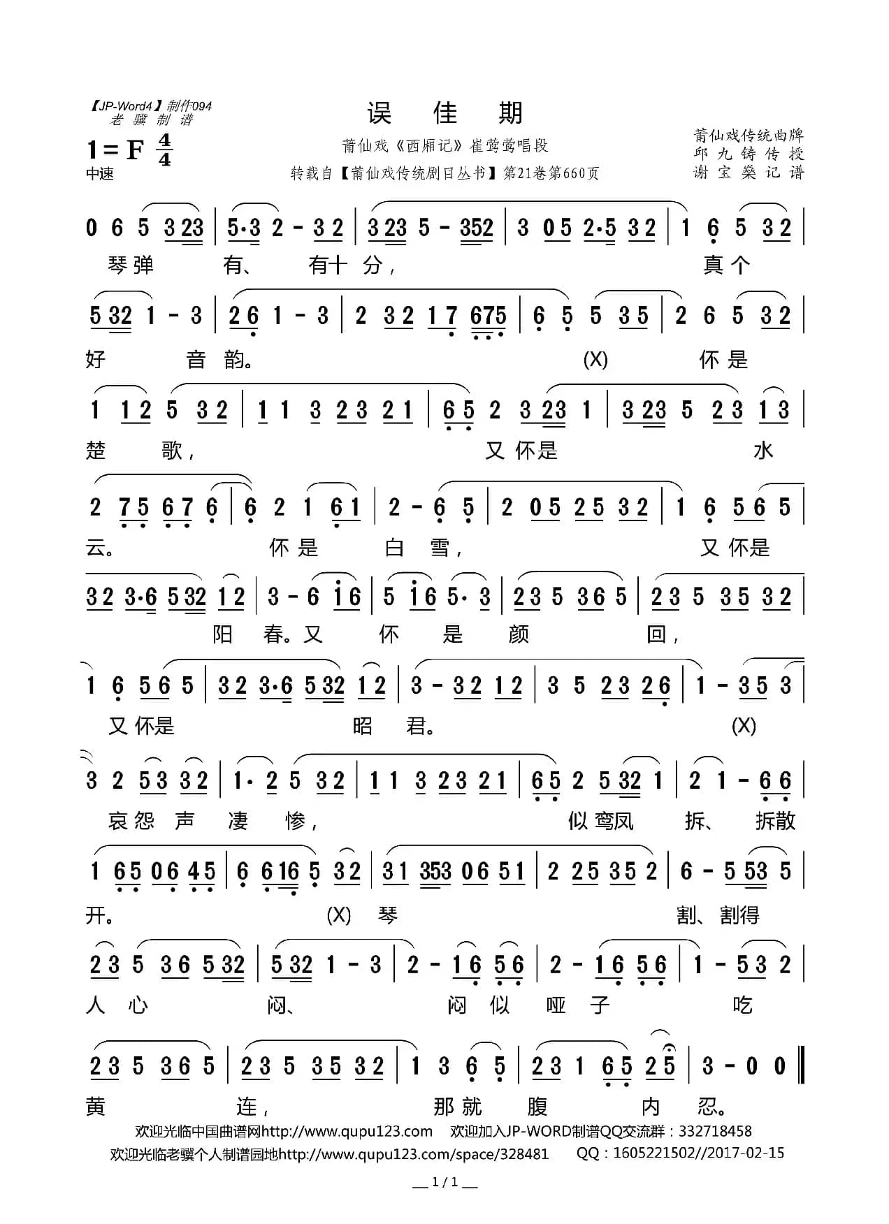 [莆仙戏]误佳期（《西厢记》崔莺莺唱段）