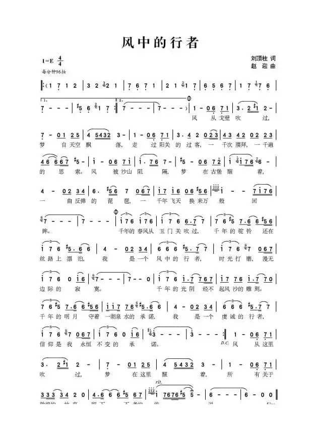 风中的行者（赵迎演唱）