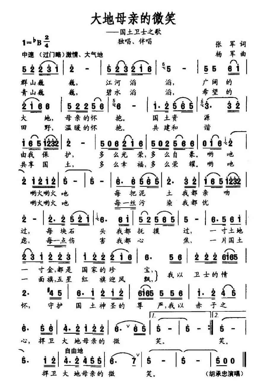 大地母亲的微笑（国土卫士之歌）