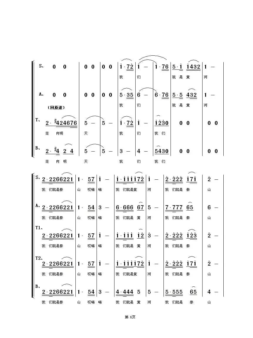 我们是黄河泰山（混声合唱）