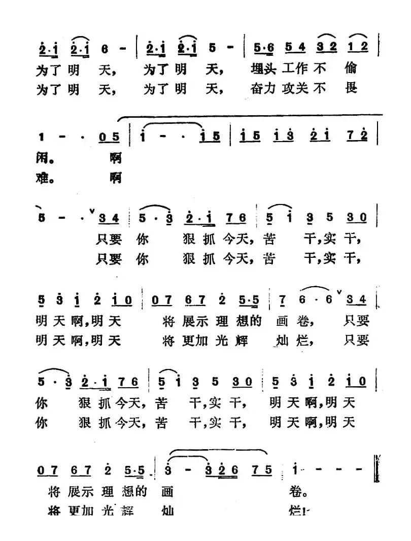 明天（程恺词 曹俊山曲）