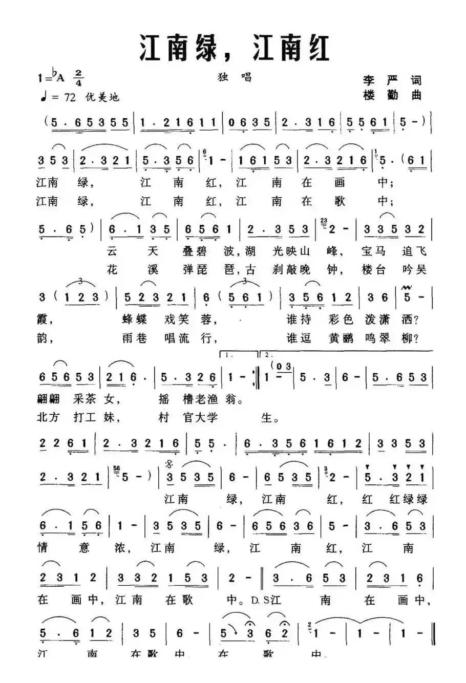 江南绿，江南红