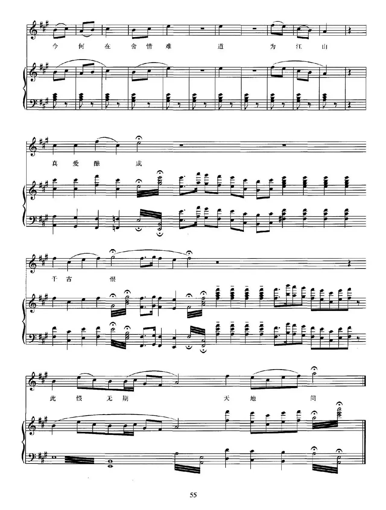 贵妃恨（牛世生词 华秀曲、正谱）