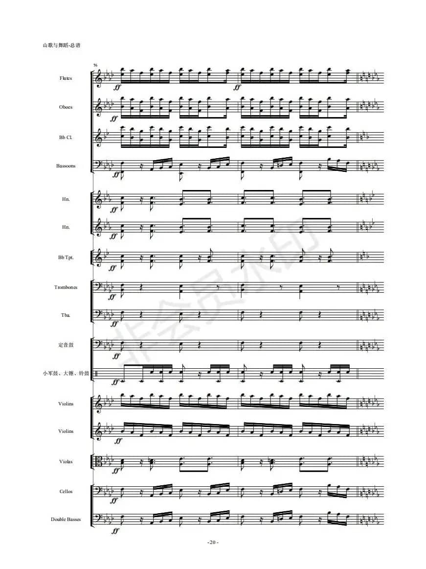 河南民歌组曲（第三乐章）