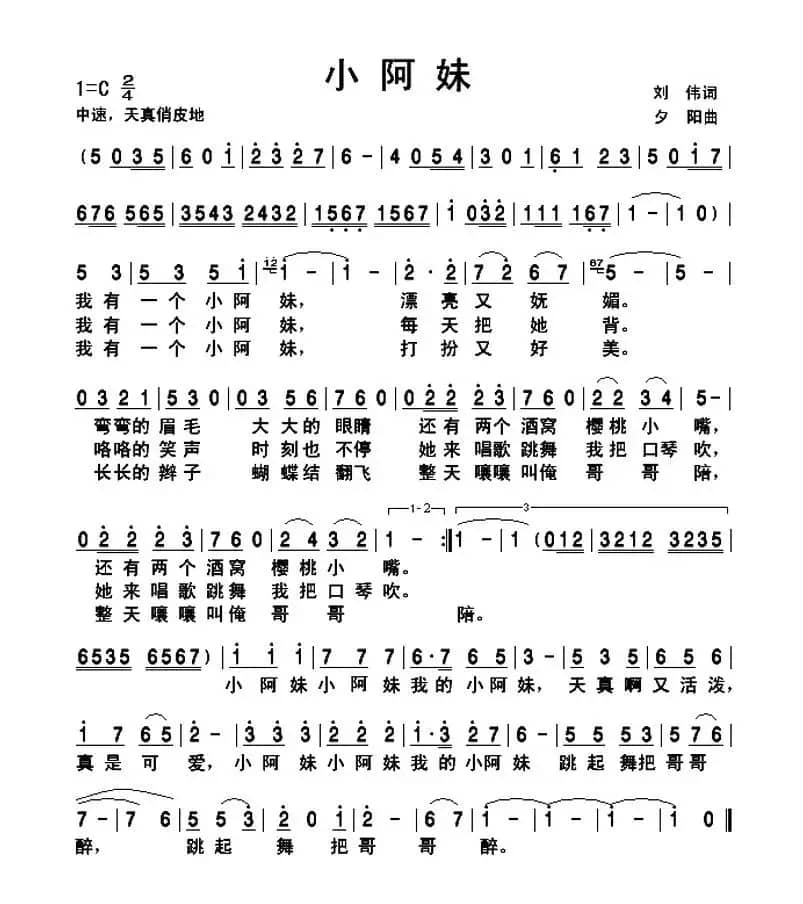 小阿妹（刘伟词 夕阳曲）