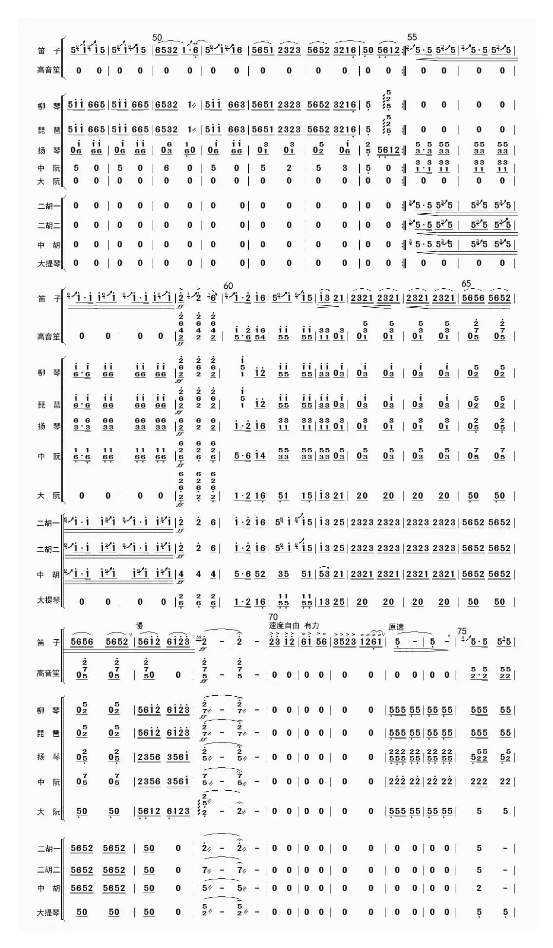 陕北好（总谱）