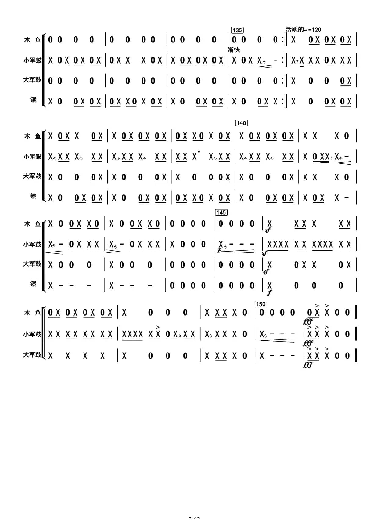 阿里山素描（打击乐分谱）