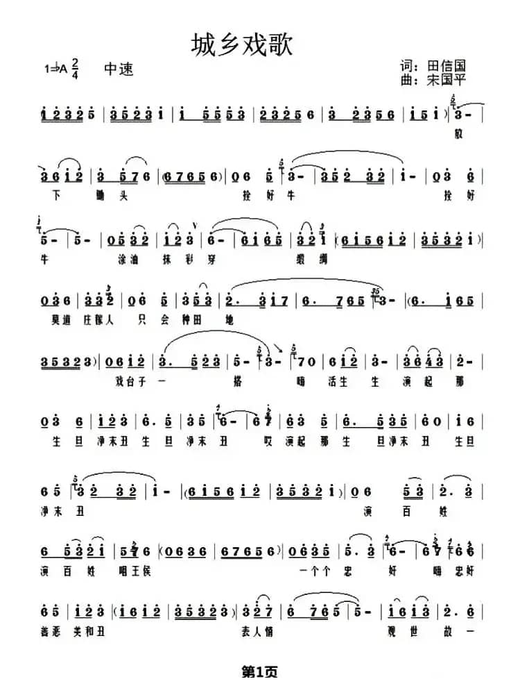 城乡戏歌
