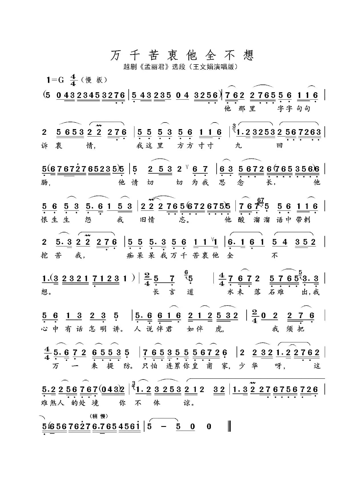万千苦衷他全不想（名家名段 · 越剧）