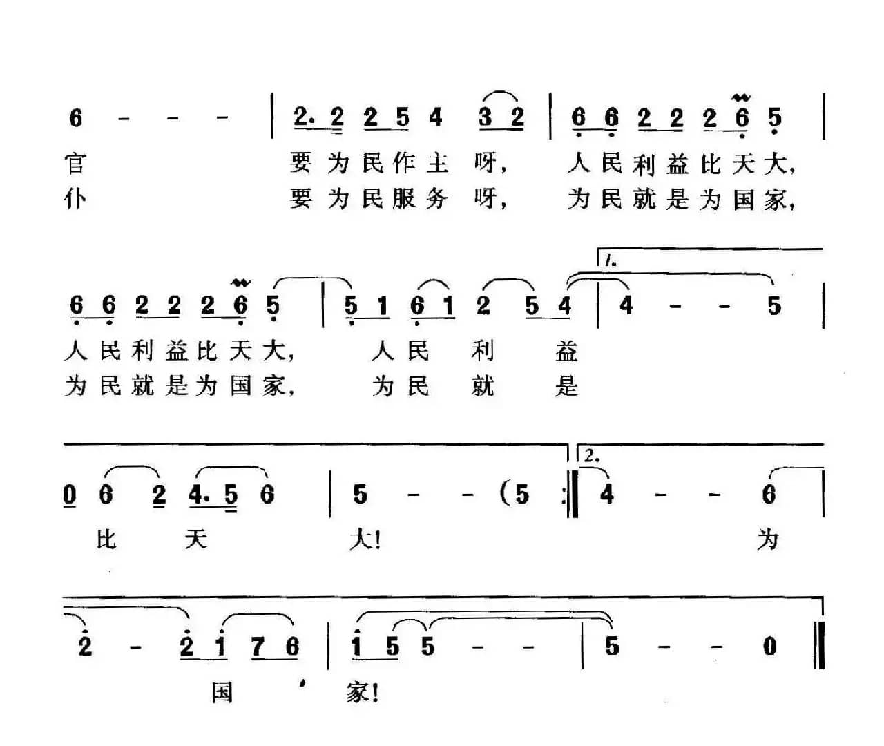 为民就是为国家（胡泽民词 珊卡曲）
