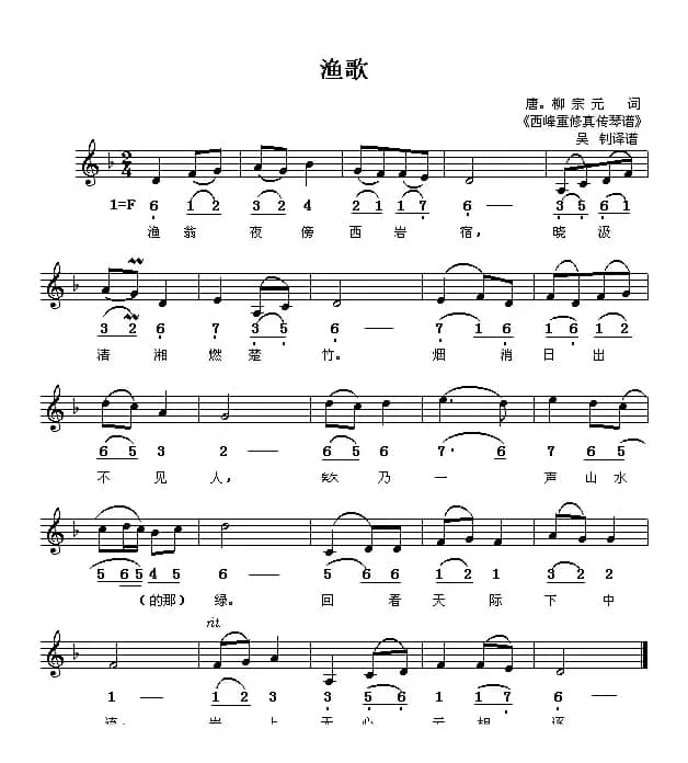 渔歌（线、简谱混排版）