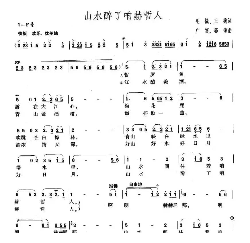 山水醉了咱赫哲人