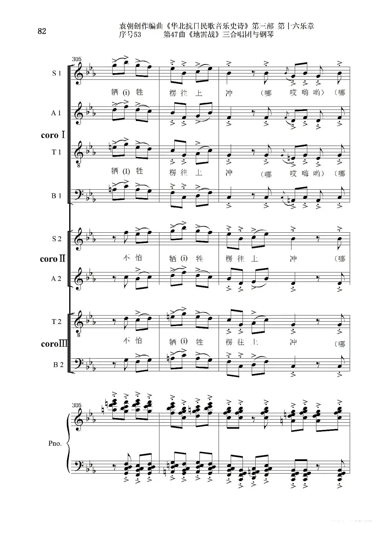 序号53第47曲《地雷战》三合唱团与钢琴
