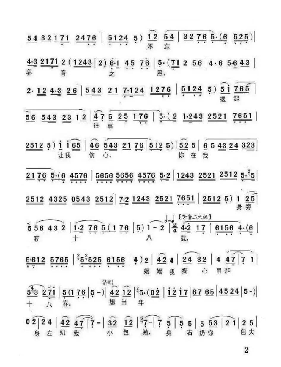 [秦腔]嫂嫂息怒你莫伤心（《包公赔情》唱段）