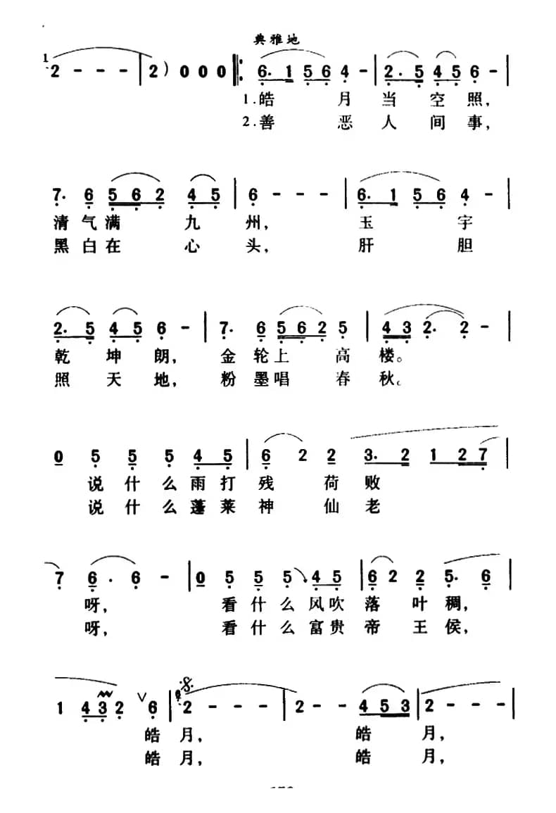 喊月（赵大鸣词 王祖皆、张卓娅曲）