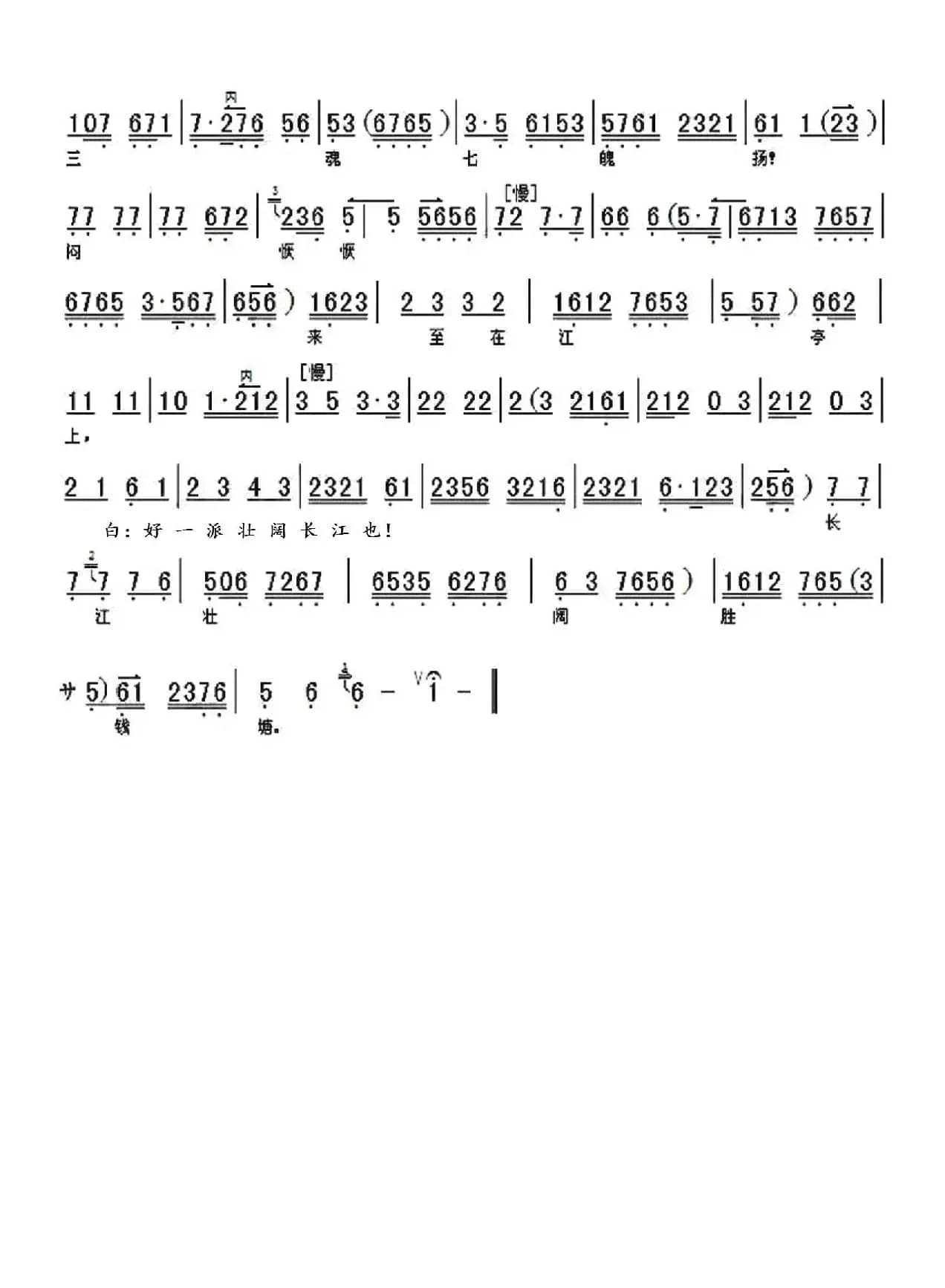 京剧《白蛇传》那一日炉中焚宝香（京胡伴奏谱）