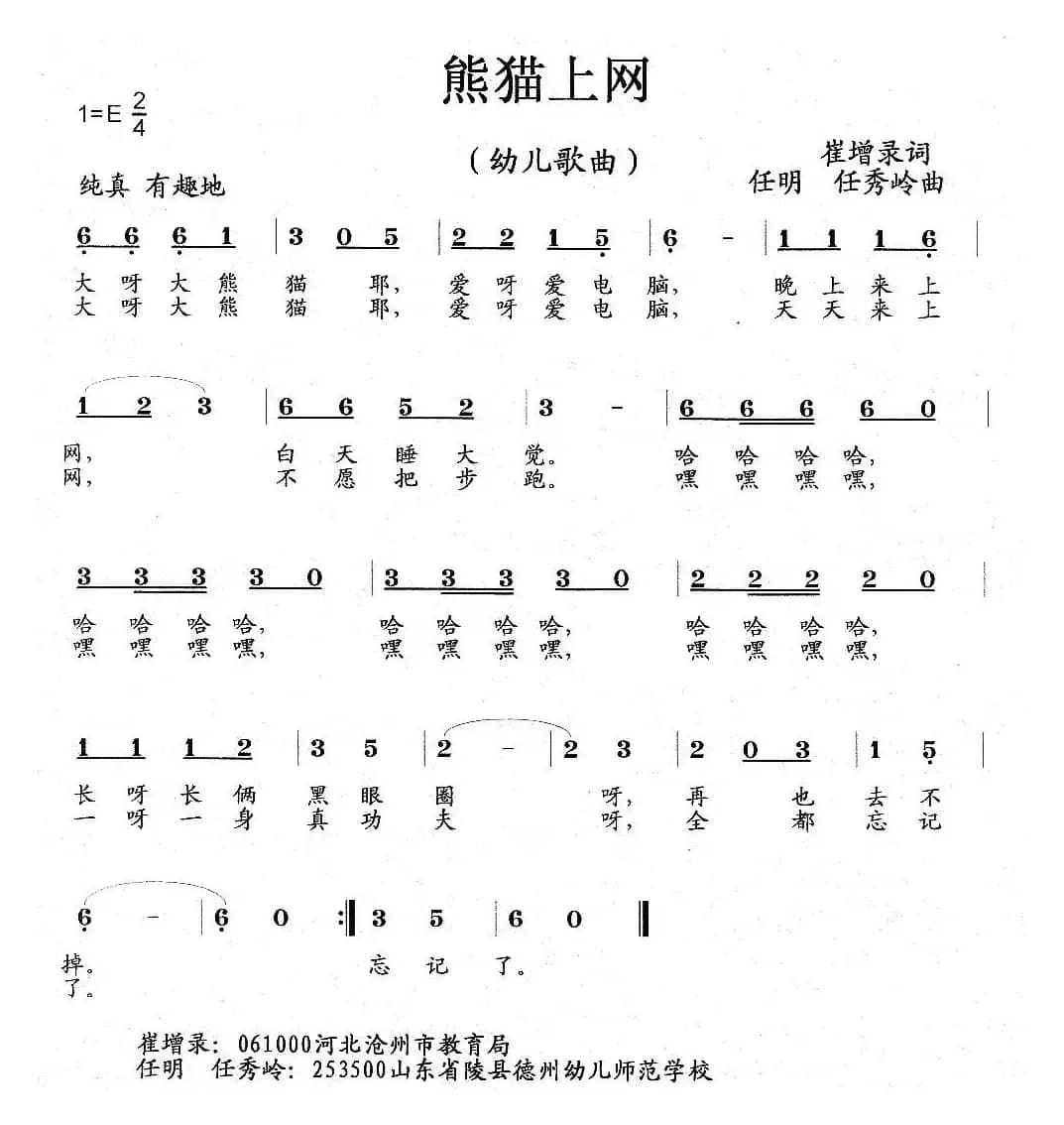 熊猫上网（幼儿歌曲）