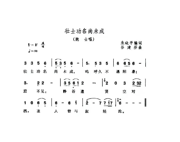 壮士功名尚未成（电视剧《三国演义》插曲）