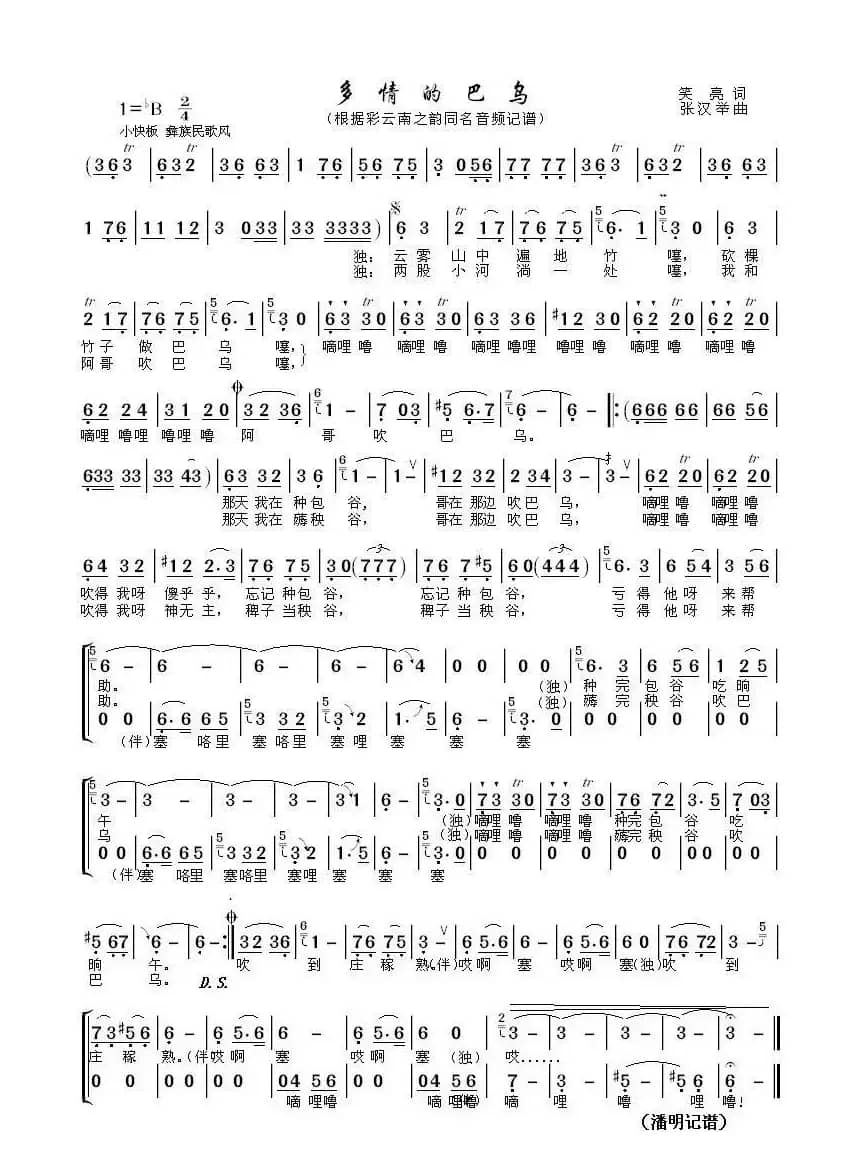 多情的巴乌（女高音独唱）