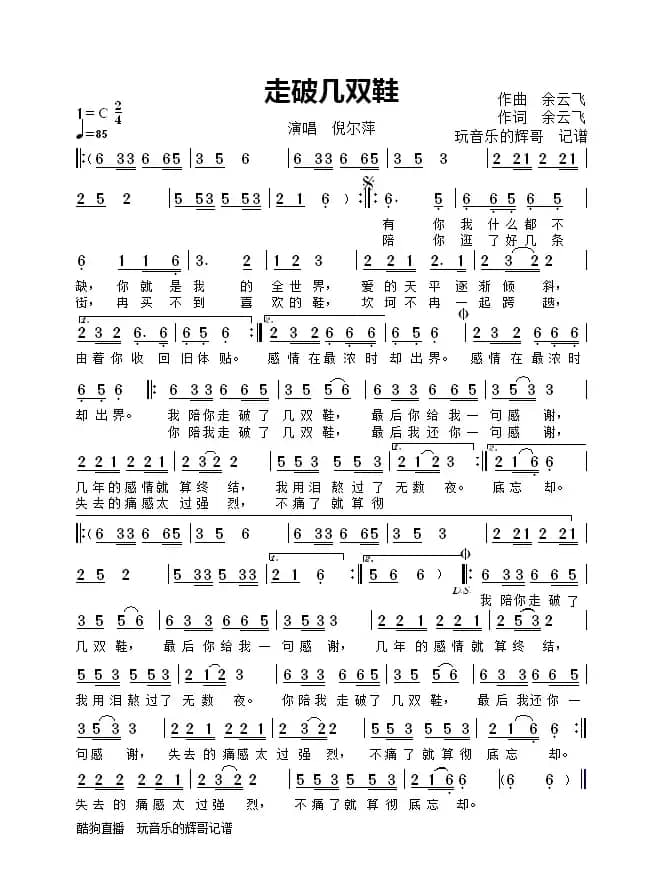 走破几双鞋（倪尔萍）
