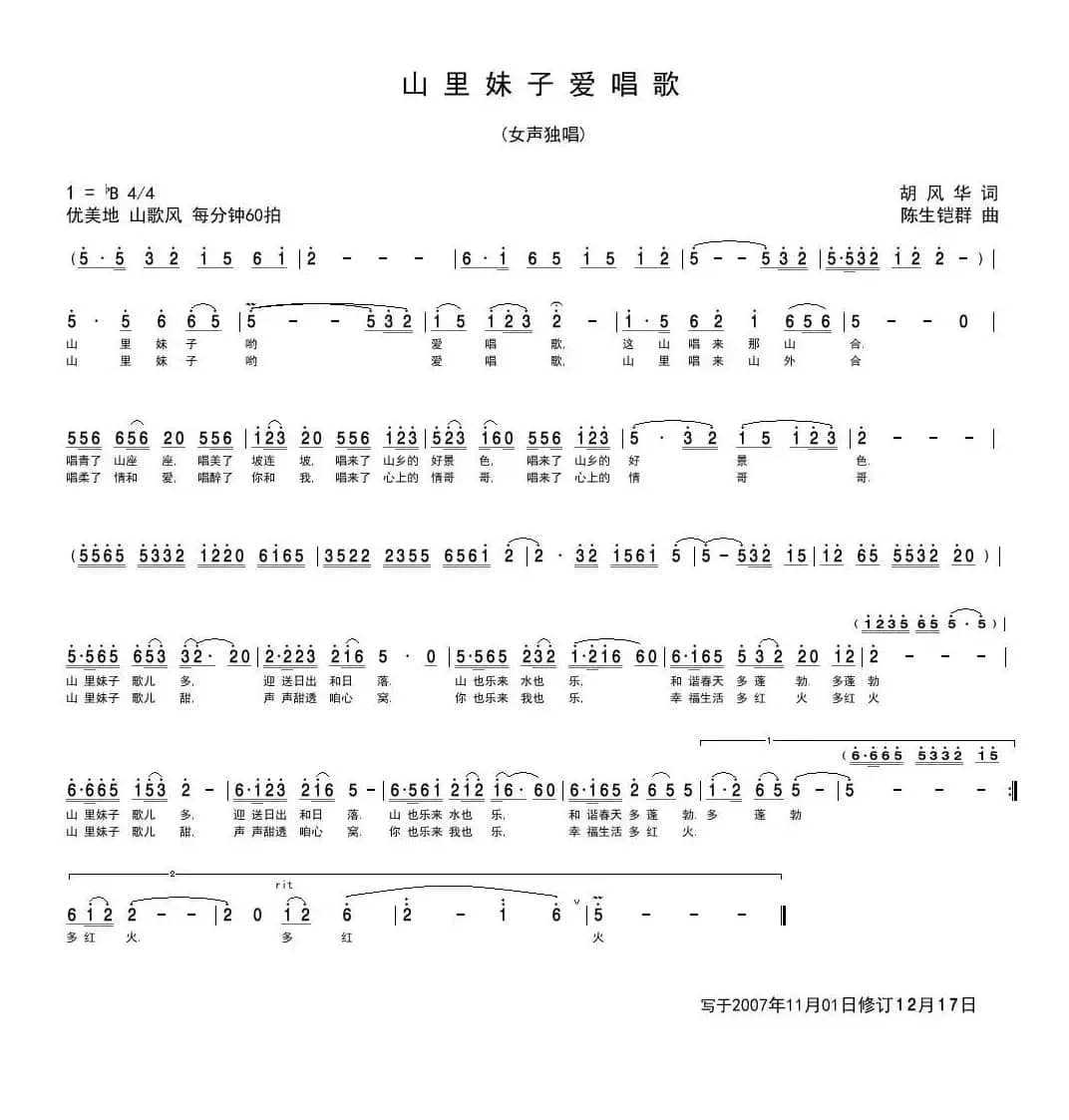 山里妹子爱唱歌