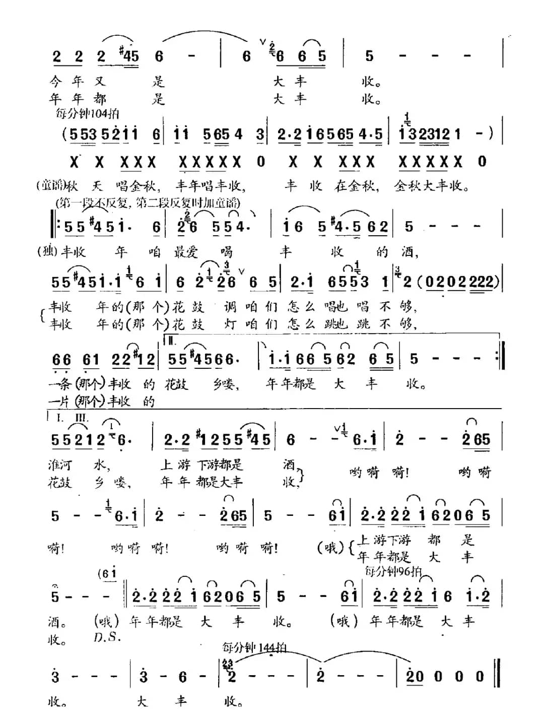 丰收谣（陆志坚词 晨见曲）