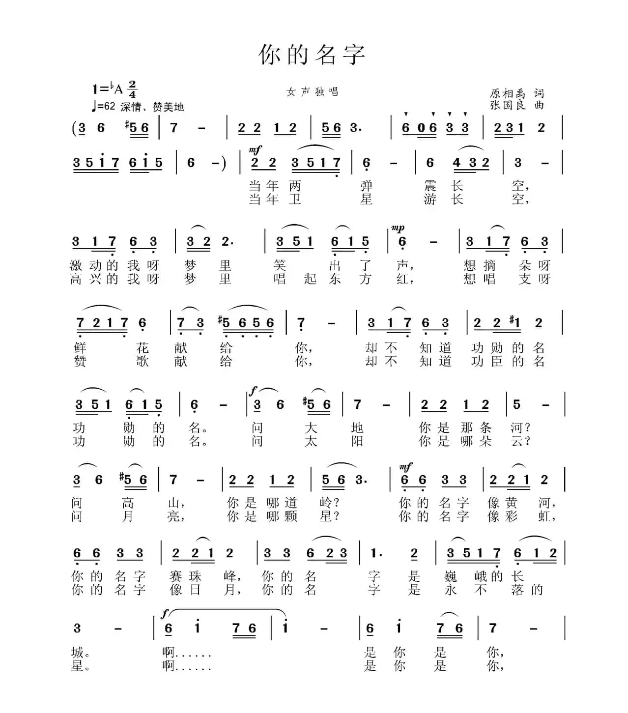 你的名字(原相禹词 张国良曲)
