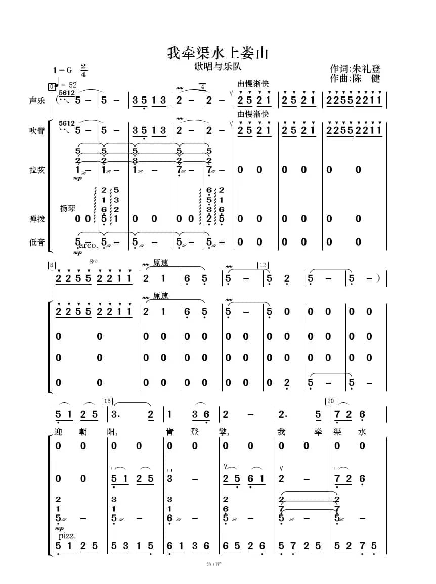 我牵渠水上娄山（歌唱与乐队）