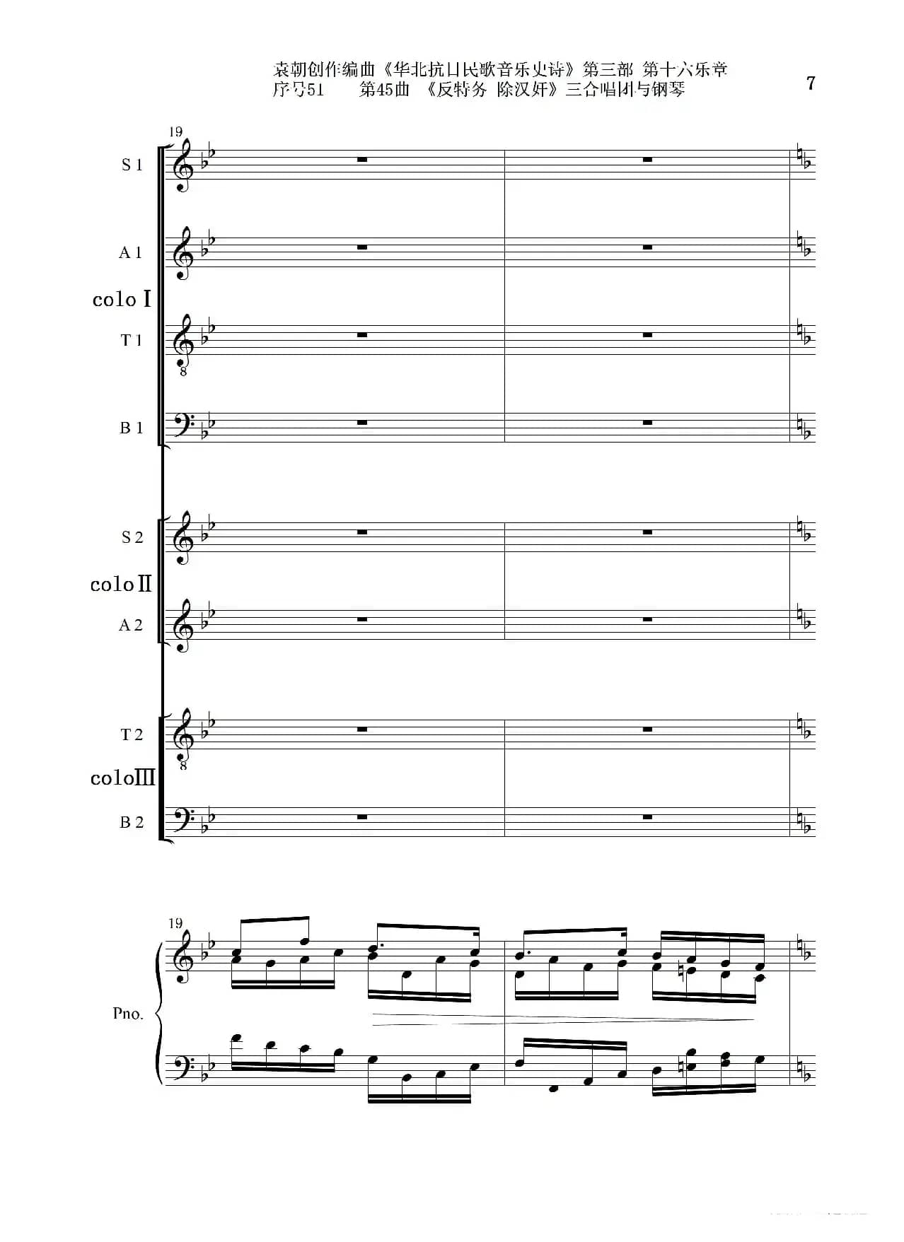 序号51第45曲《反特务 除汉奸》三合唱团与钢琴