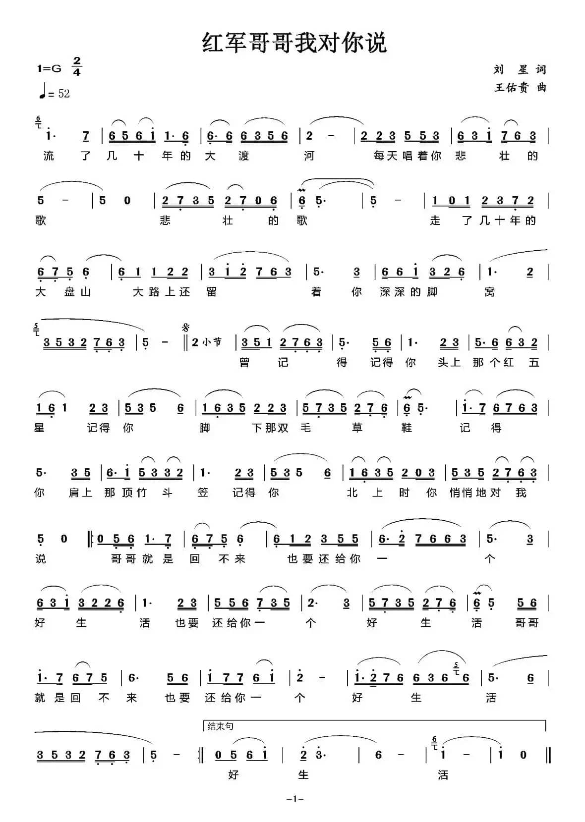 红军哥哥我对你说