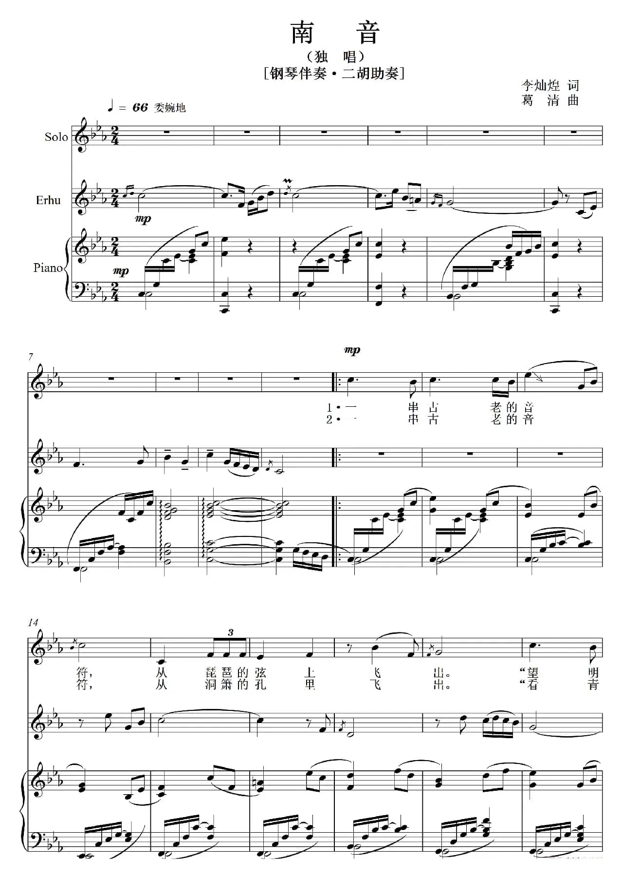 南 音（艺术歌曲）