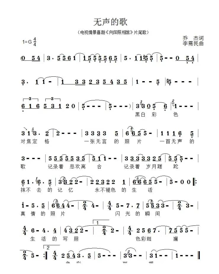 无声的歌（电视情景喜剧《向阳照相馆》片尾曲）