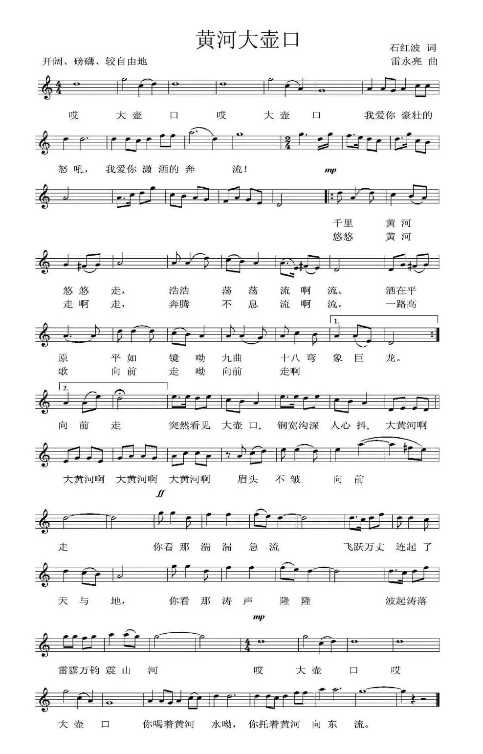黄河大壶口（五线谱）