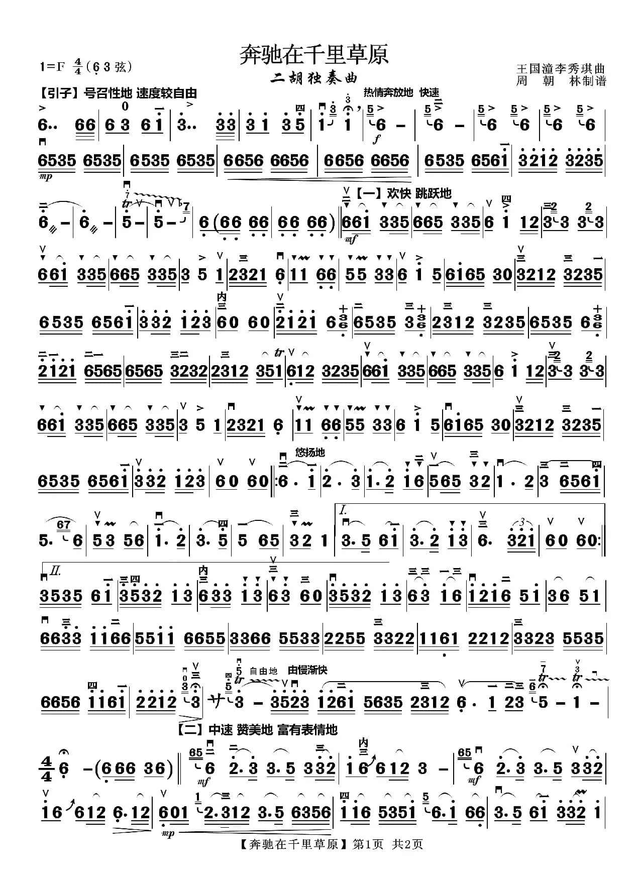 奔驰在千里草原