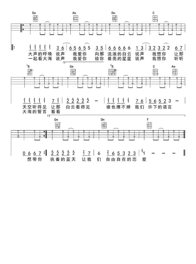 爱（ukulele四线谱）