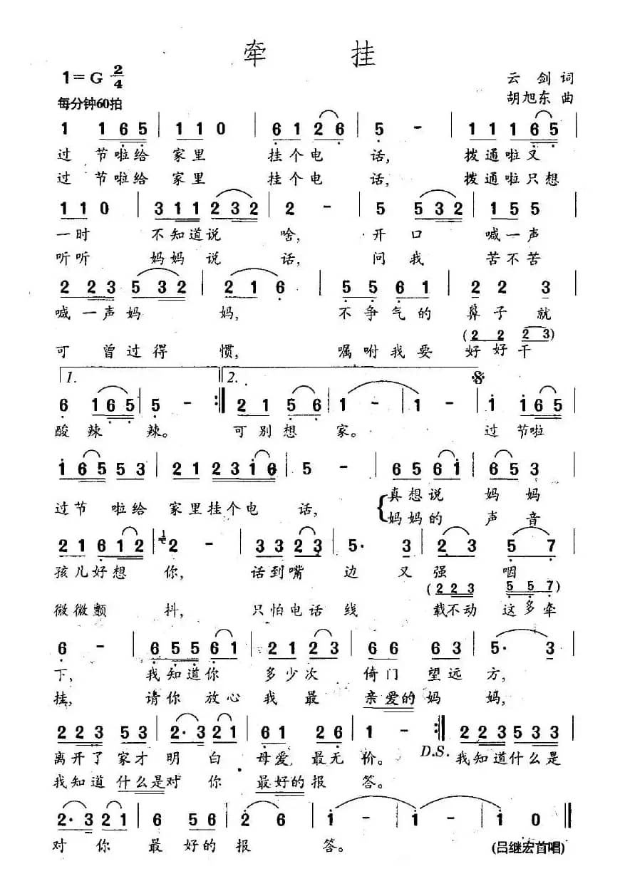 牵挂（云剑词 胡旭东曲）