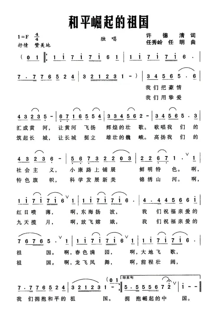 和平崛起的祖国