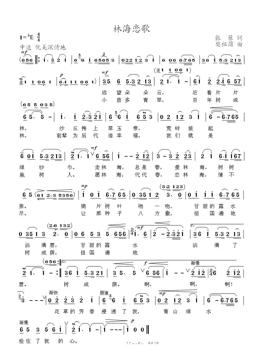 林海恋歌