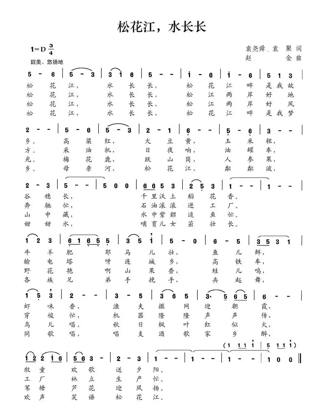 松花江，水长长