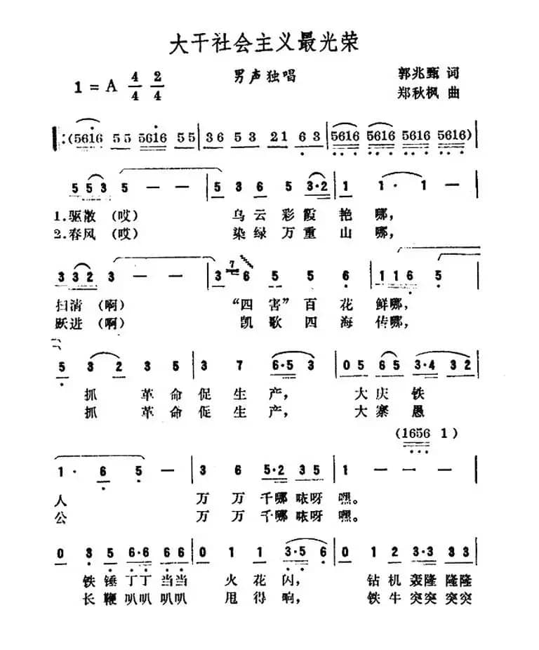大干社会主义最光荣
