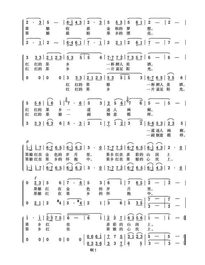 红红的果乡，红红的果娘