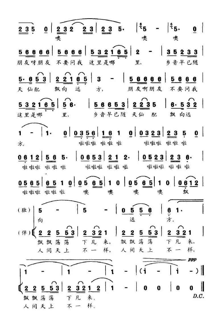 天上人间（安徽黄梅戏艺术节主题歌）