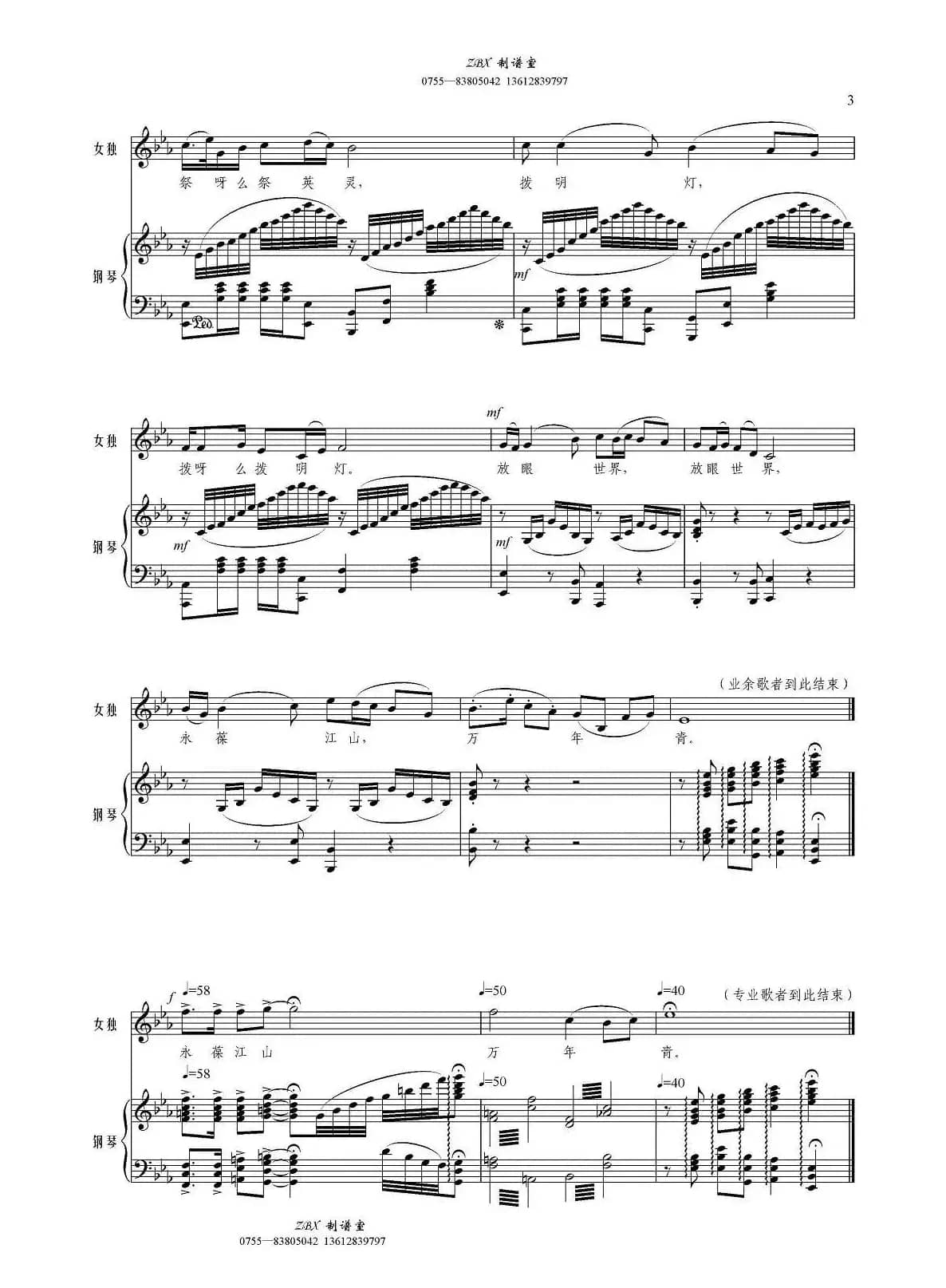 再展宏图祭英灵